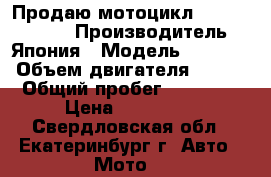 Продаю мотоцикл Honda STED400 › Производитель ­ Япония › Модель ­ Honda › Объем двигателя ­ 400 › Общий пробег ­ 41 000 › Цена ­ 165 000 - Свердловская обл., Екатеринбург г. Авто » Мото   